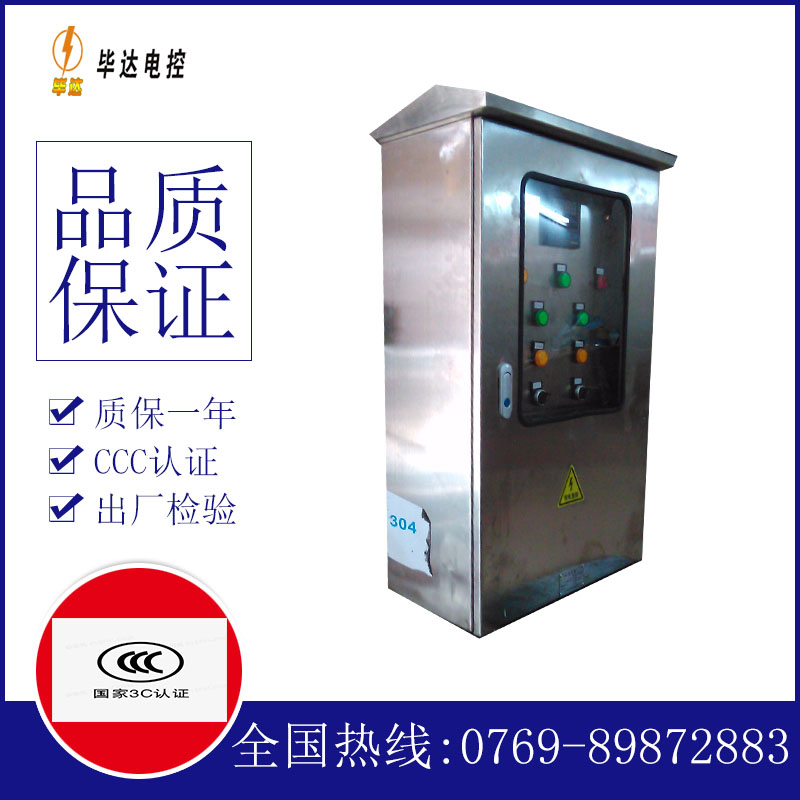 班玛不锈钢配电箱